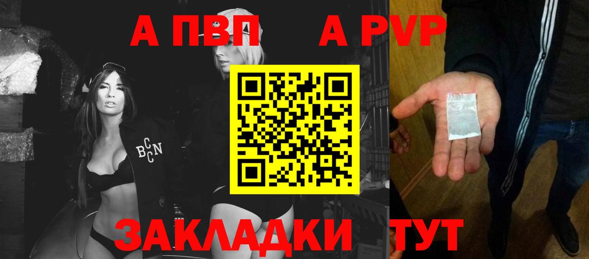 Альфа ПВП Crystall Железноводск