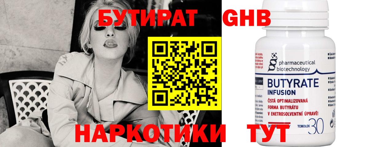 Бутират GHB Железноводск
