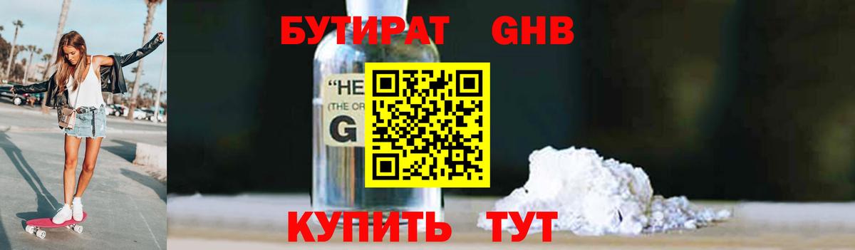 Железноводск  БУТИРАТ BDO  Вход с VPN 