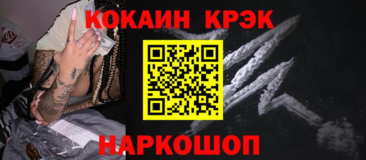 Кокаин VHQ  Вход с VPN  Кокаин 99%  Железноводск 