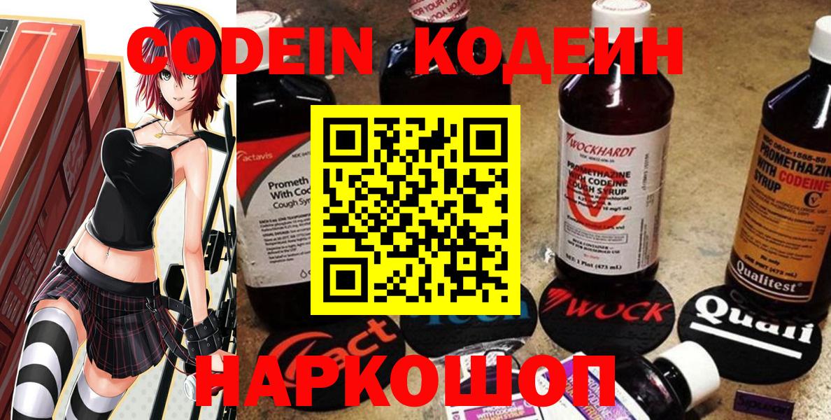 Кодеин напиток Lean (лин) Железноводск