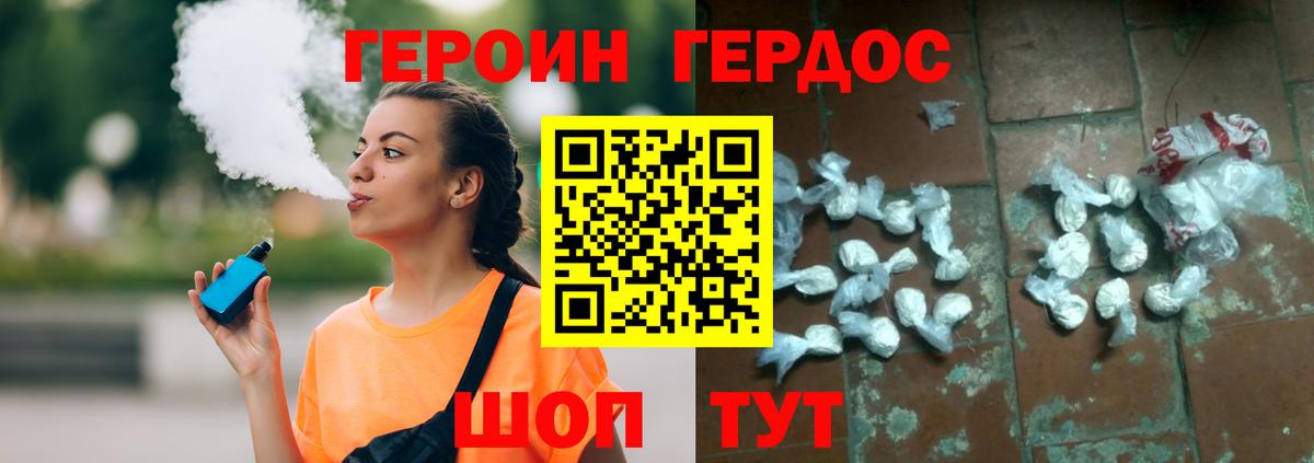 ГЕРОИН белый Железноводск