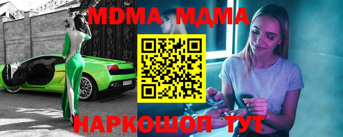 MDMA VHQ  МДМА молли  МДМА  Вход с VPN  Железноводск 
