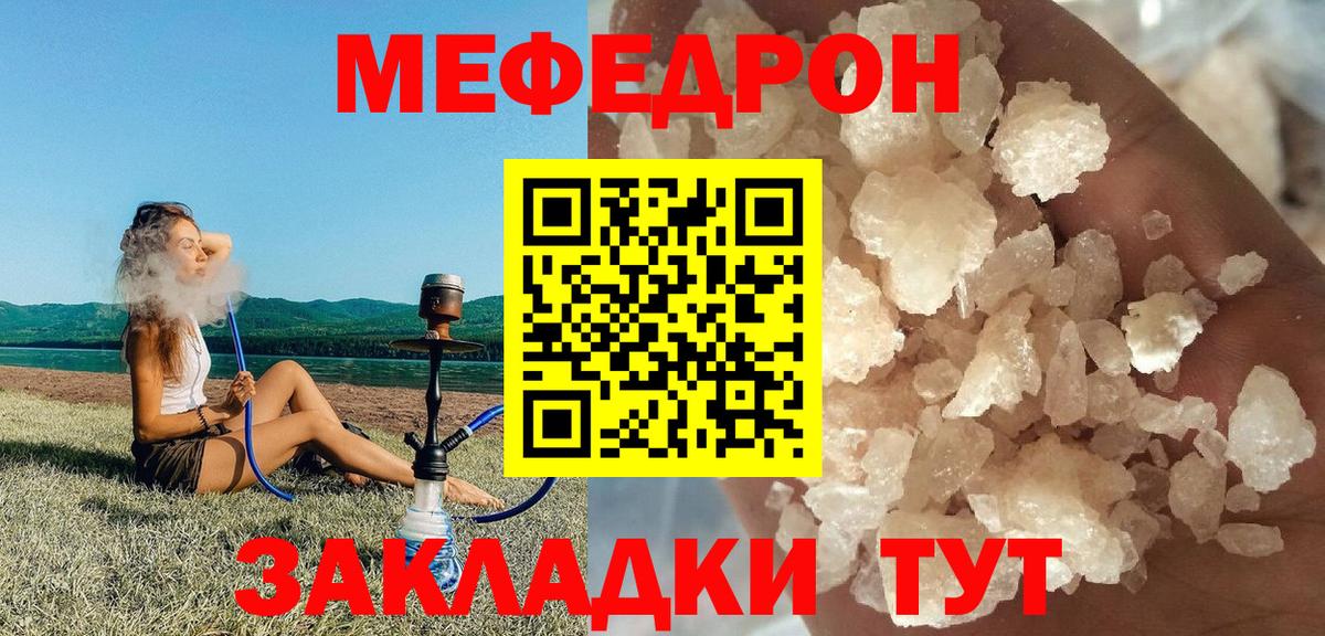 Меф Железноводск