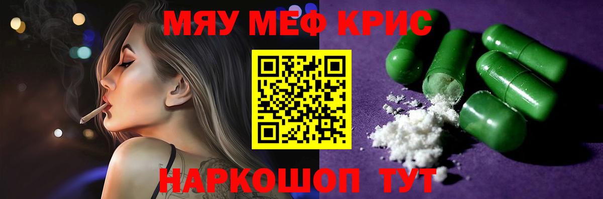 Железноводск  МЕФ мяу мяу  Вход с VPN  Меф  Мефедрон мука 
