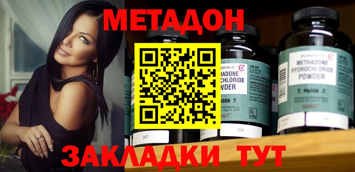 МЕТАДОН мёд  Вход с VPN  Железноводск 