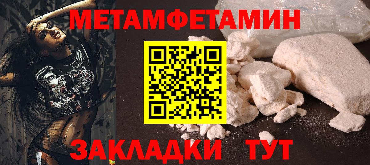 Метамфетамин витя Железноводск